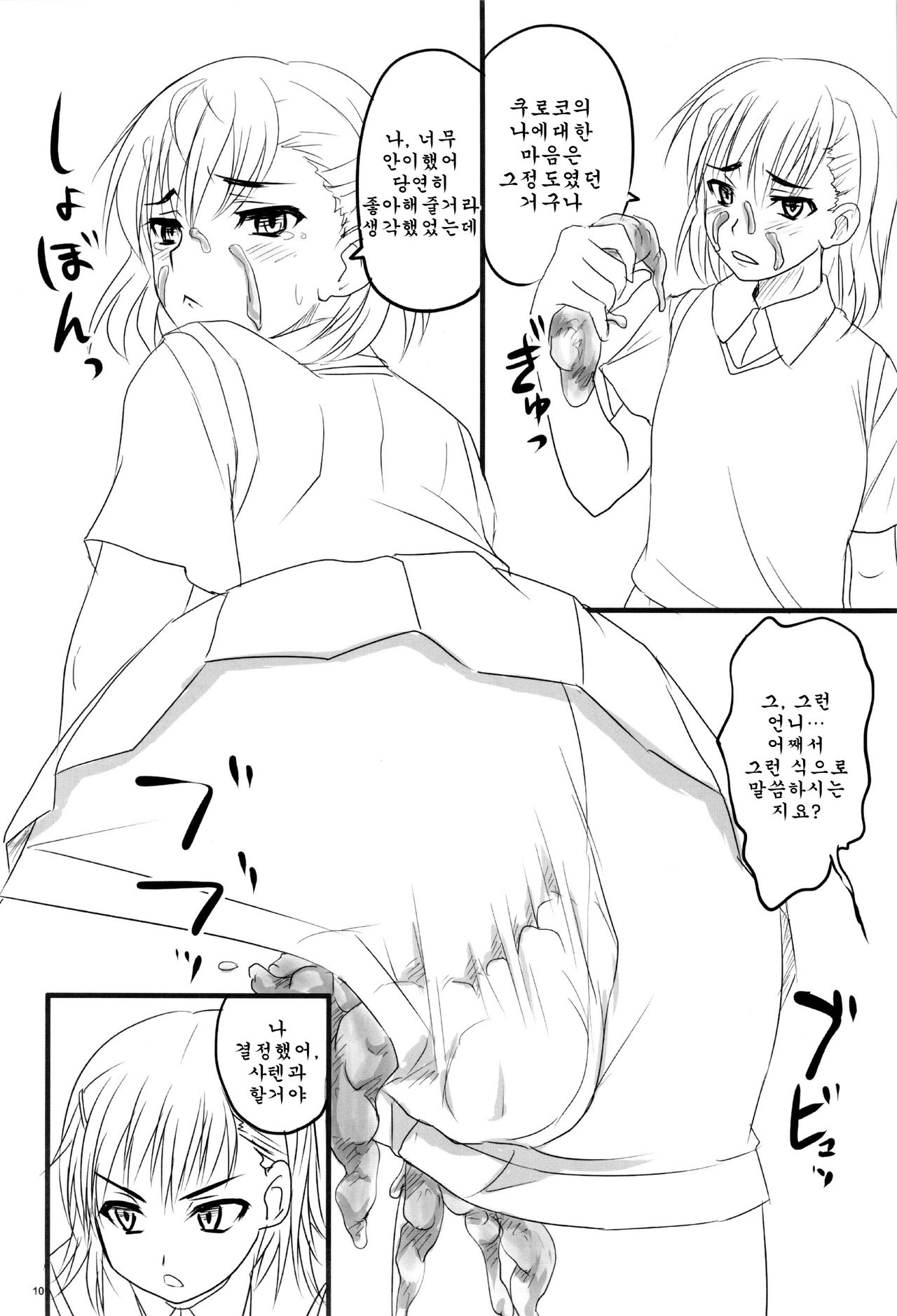 Toaru Yonin no Abnormal Play page 9 full