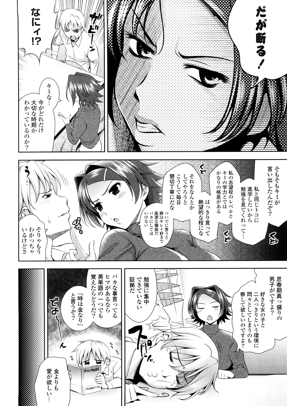 Bust To Bust - Chichi wa Chichi ni - page 10 full