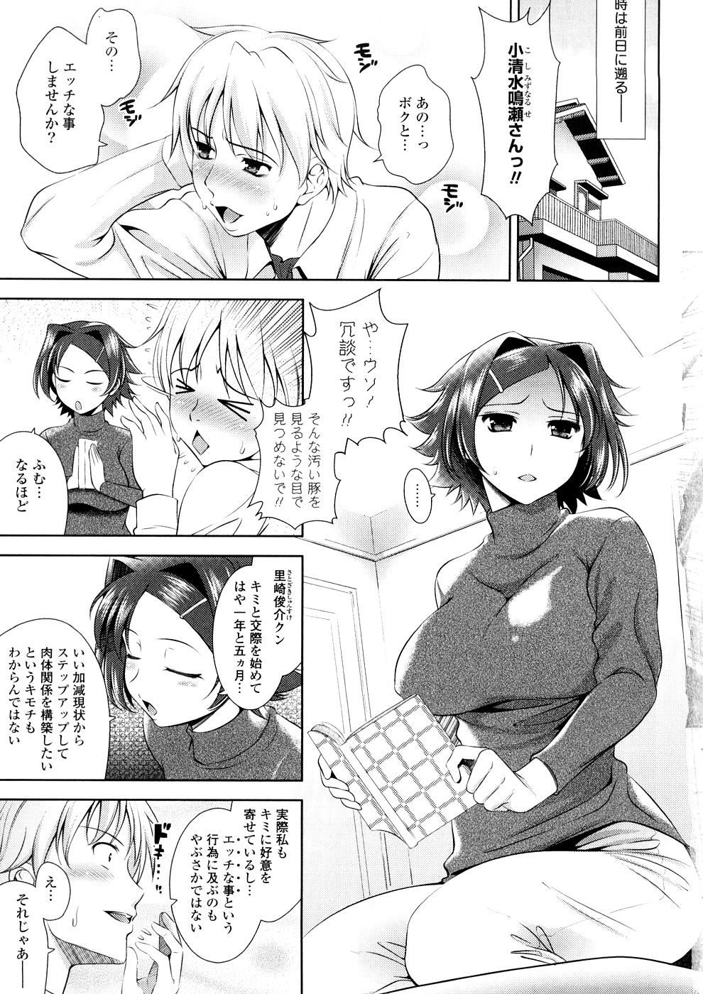 Bust To Bust - Chichi wa Chichi ni - page 9 full