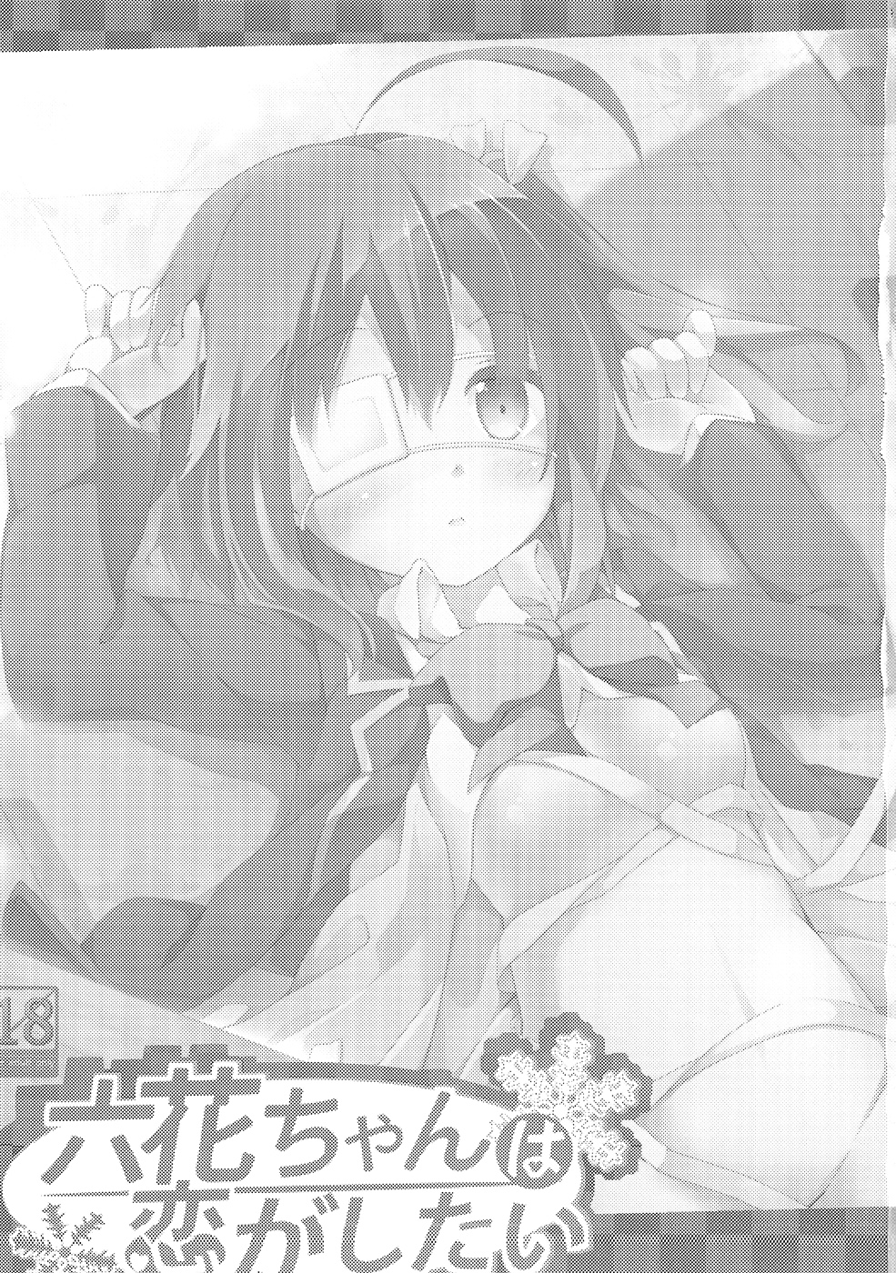 Rikka-chan wa Koi ga Shitai page 2 full