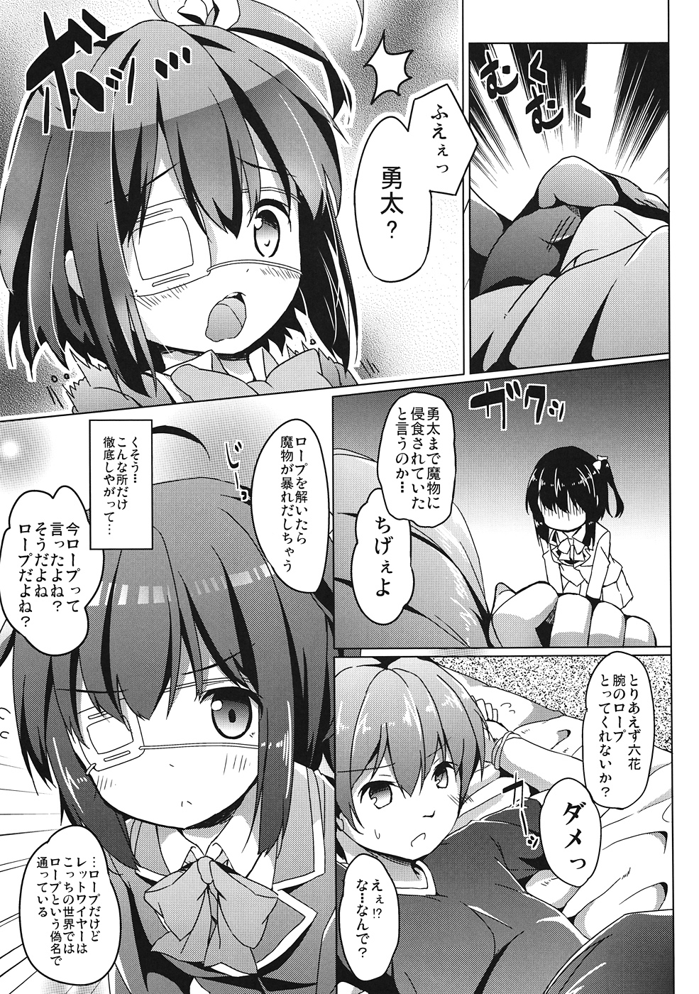 Rikka-chan wa Koi ga Shitai page 6 full