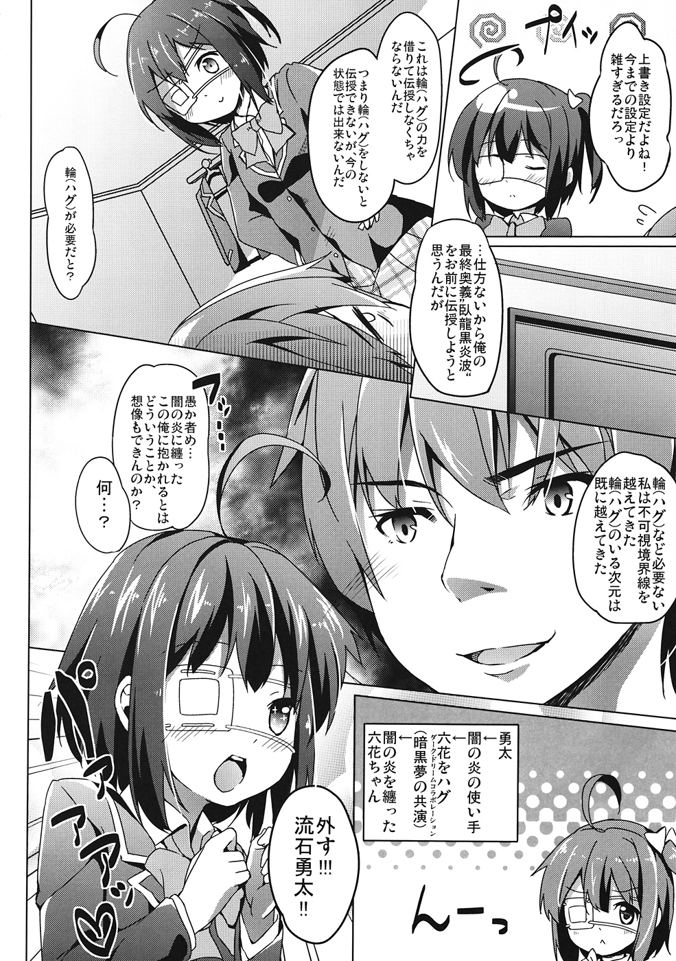 Rikka-chan wa Koi ga Shitai page 7 full