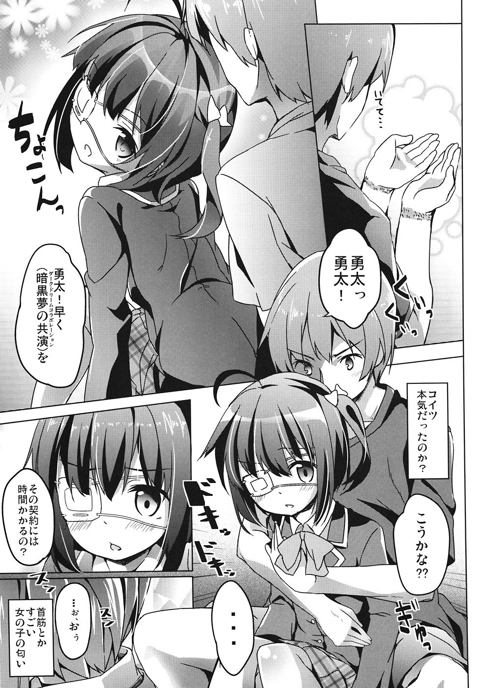 Rikka-chan wa Koi ga Shitai page 8 full