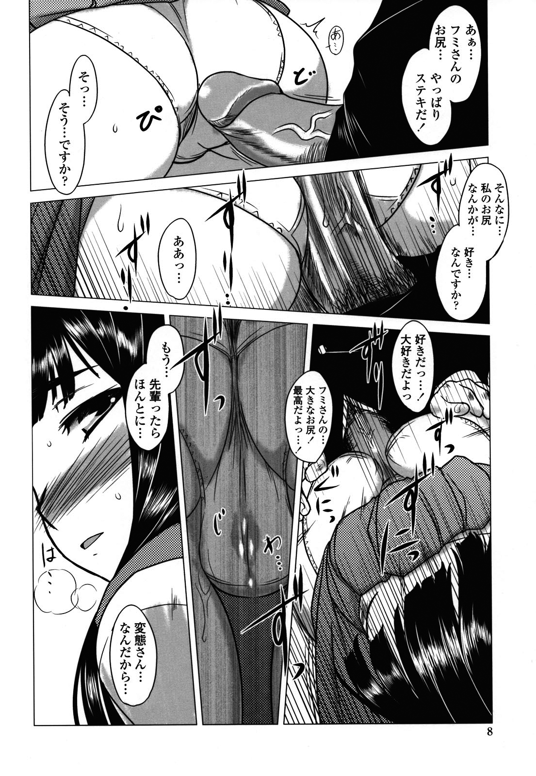 Anata Ga Fureru Tabini - Whenever You Touch Me. page 6 full