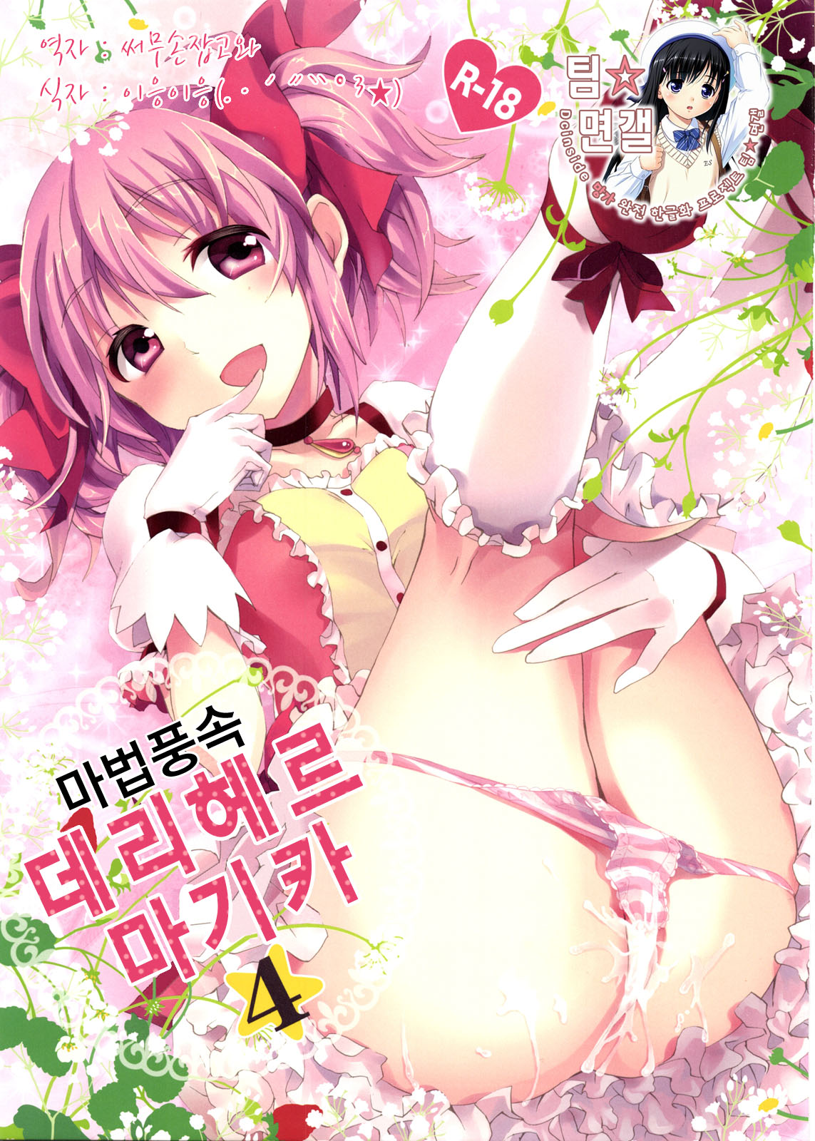 Mahou Fuzoku Deli heal Magica 4 page 1 full