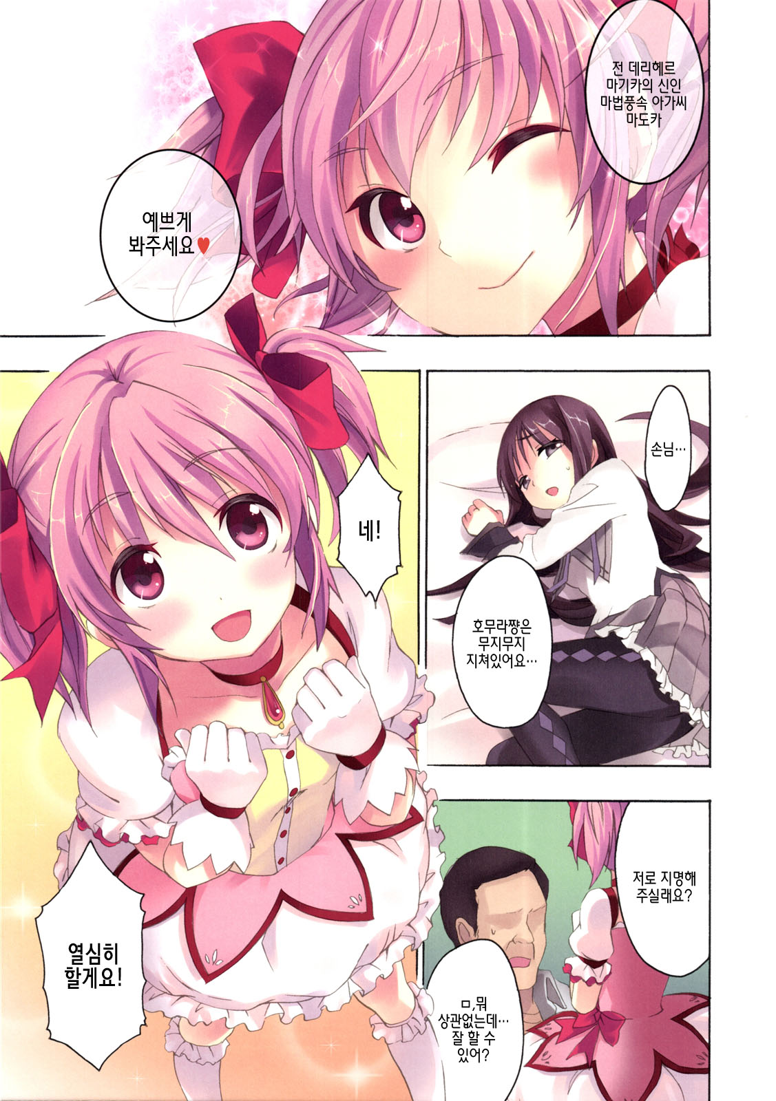 Mahou Fuzoku Deli heal Magica 4 page 7 full