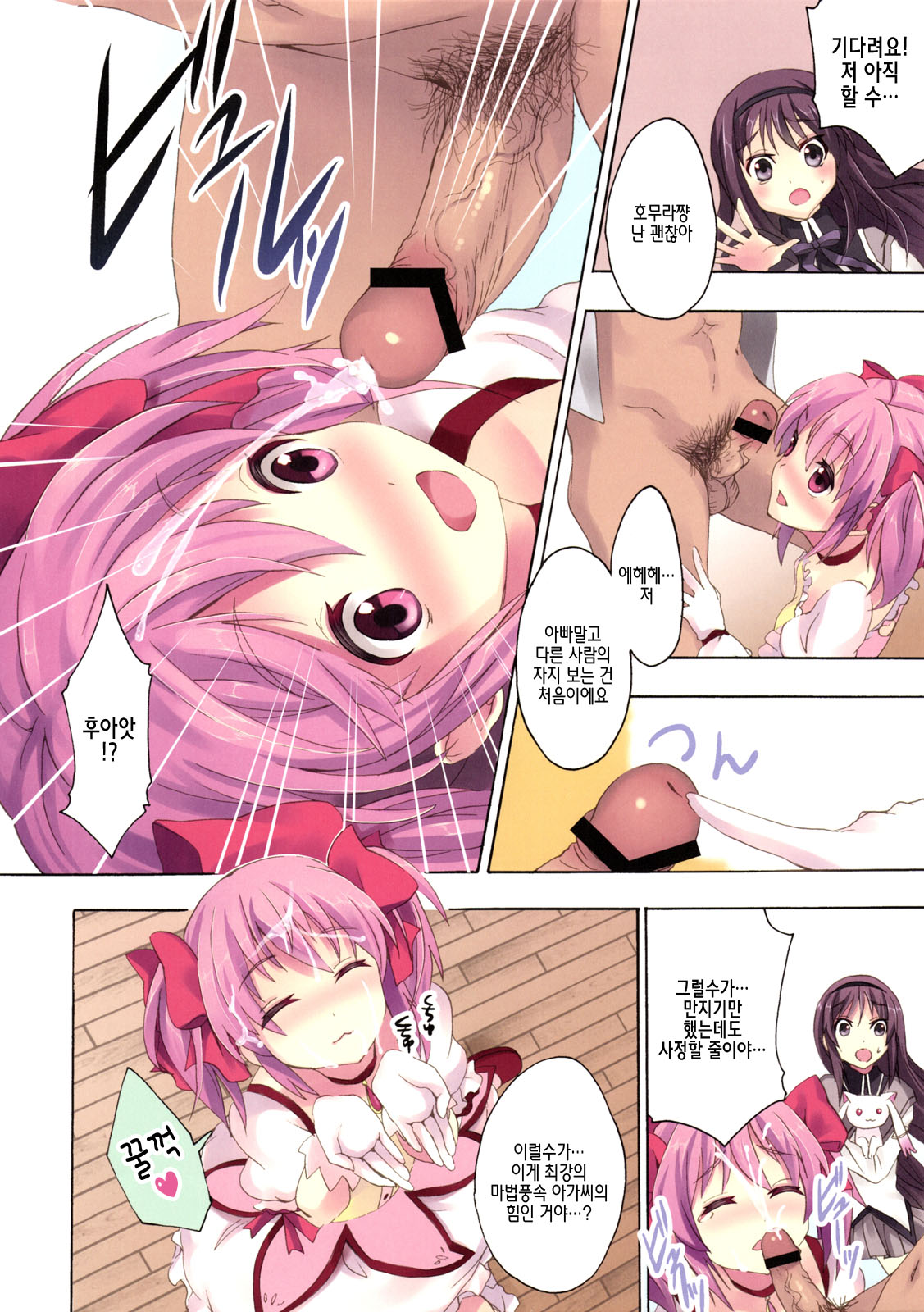 Mahou Fuzoku Deli heal Magica 4 page 8 full