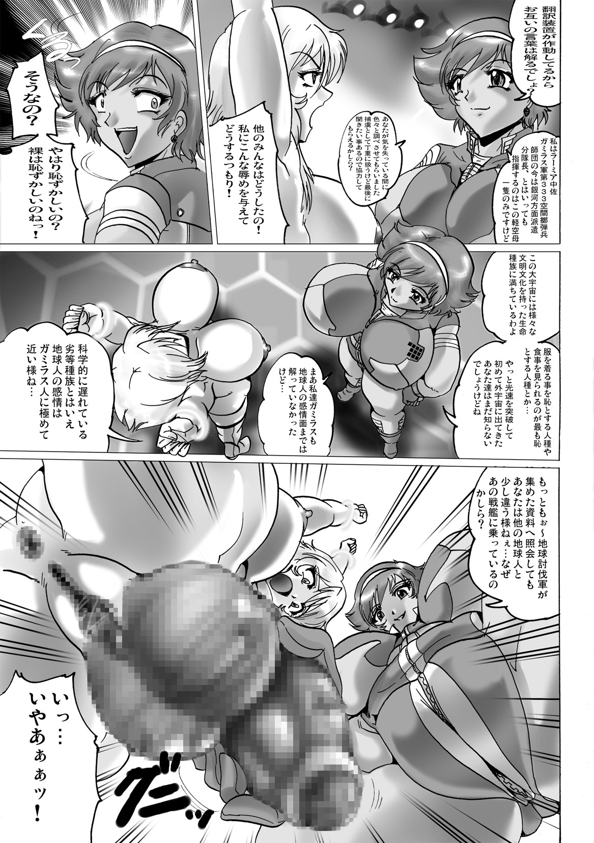 Muchu senkan page 7 full