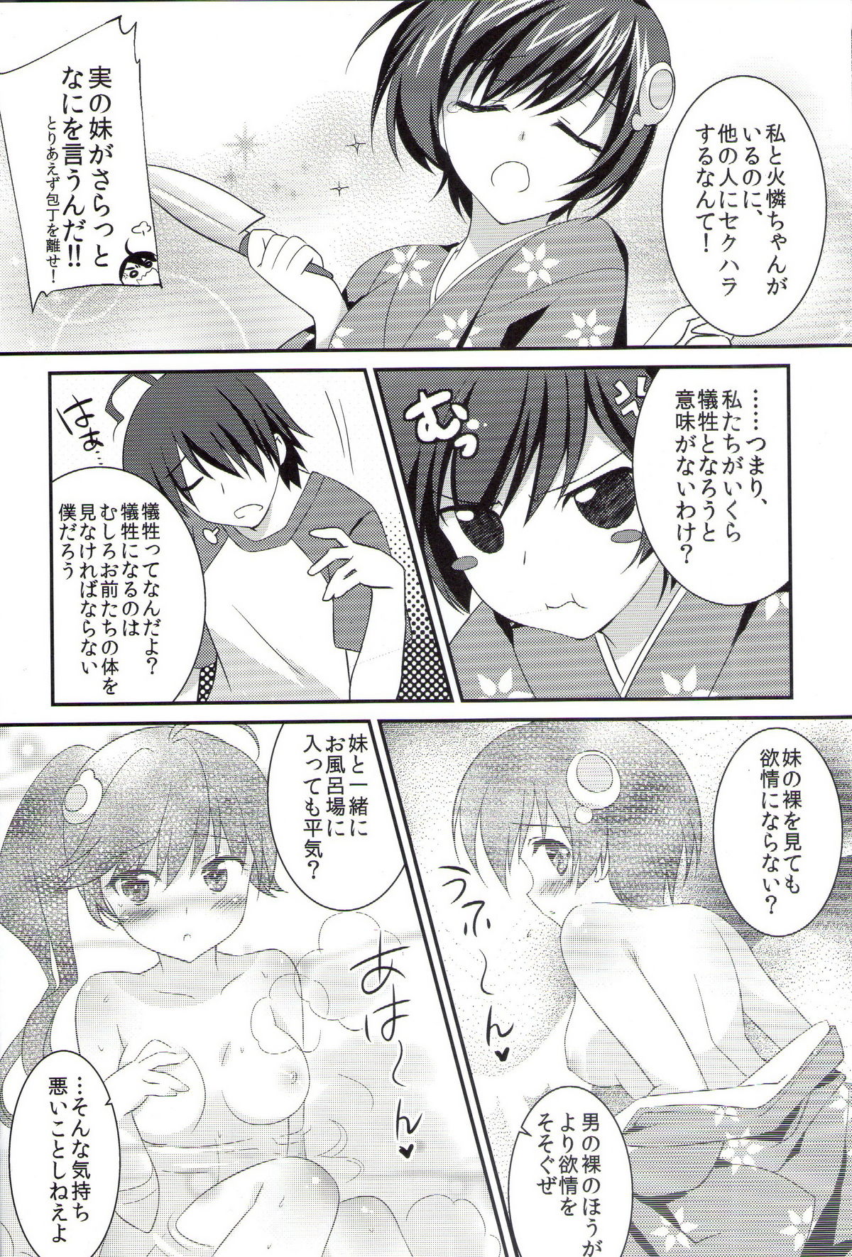 Boku to Karen to Tsukihi ga Shuraba sugiru page 5 full