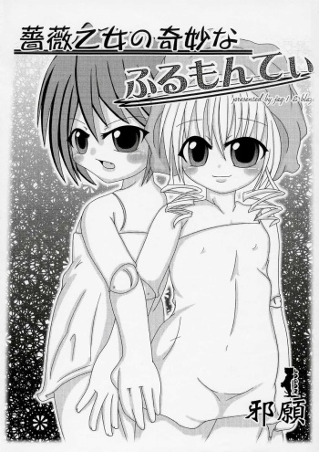 Bara otome no Kimyou nafuru monte ? cover