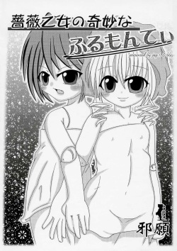 Bara otome no Kimyou nafuru monte ?