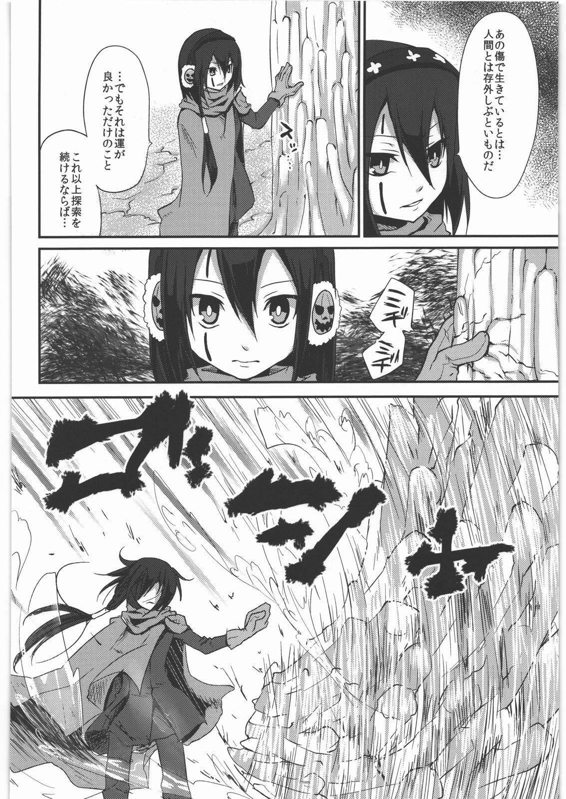 Kaeshiba no Muku Hikari -Jou- page 9 full
