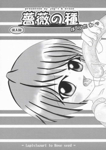 Bara no Tane cover