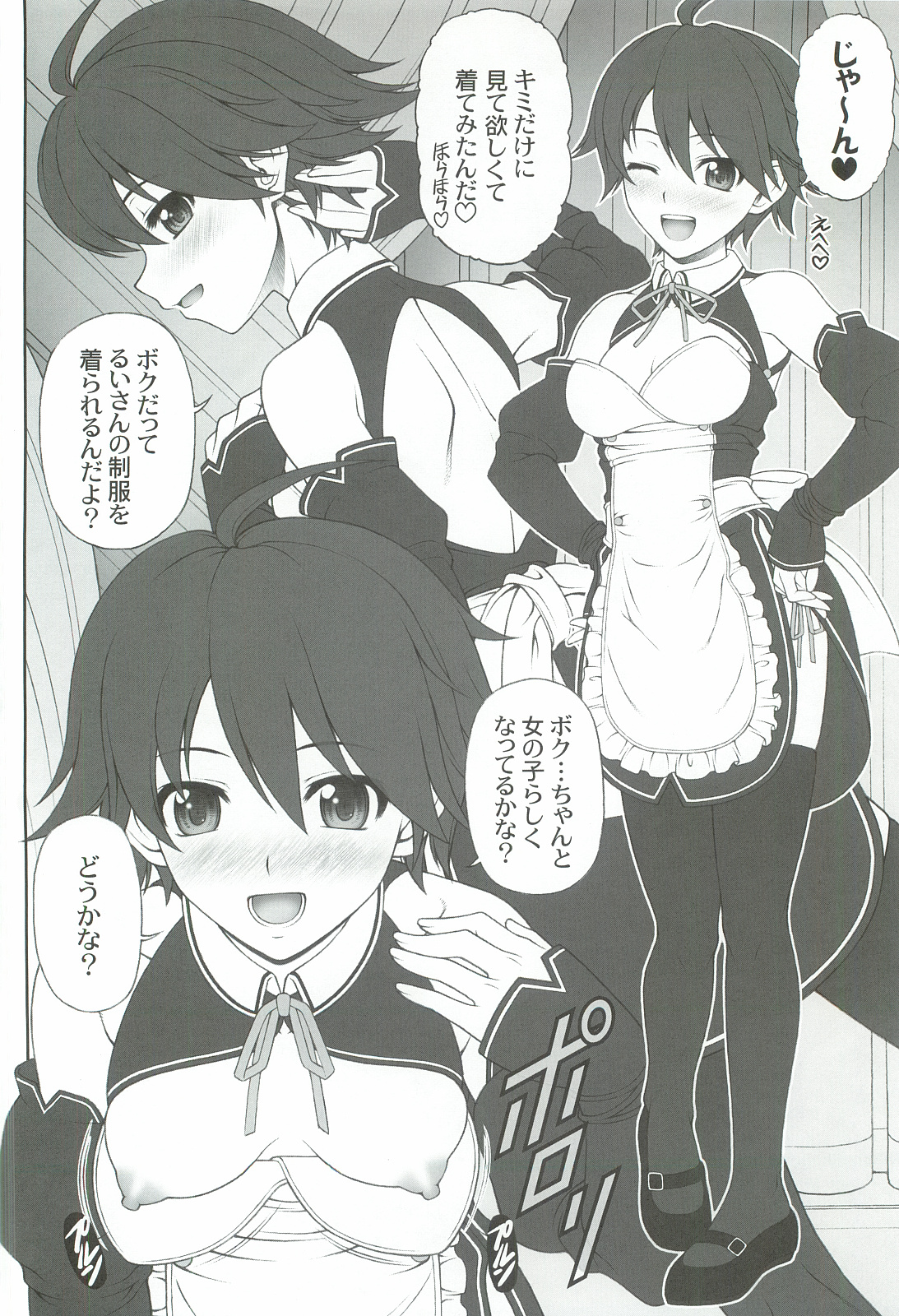 Nao-chan to Taada Ichaicha Sugosu dake no Hon page 3 full