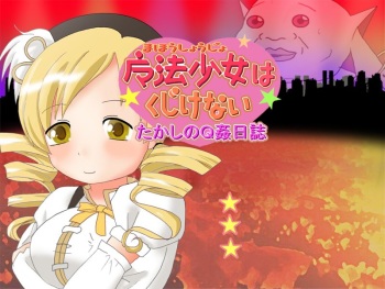 Mahou Shoujo wa Kujikenai ～Takashi no Q Kan Nisshi～ cover