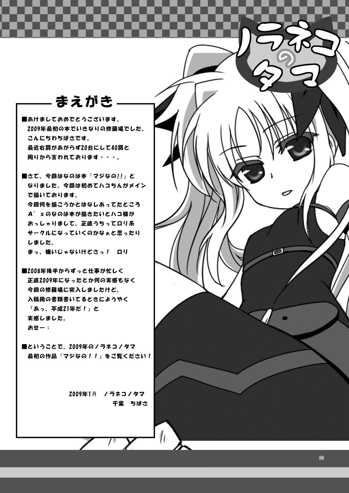 - Maji Nano!! page 2 full