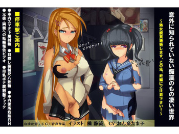 Igai ni Shirarete Inai Chikan no Monosugoi Sekai ~ Shojomaku Kantsuu Itashimasu, Kono Saki, Ninshin ni Gochuui Kudasai ~ cover