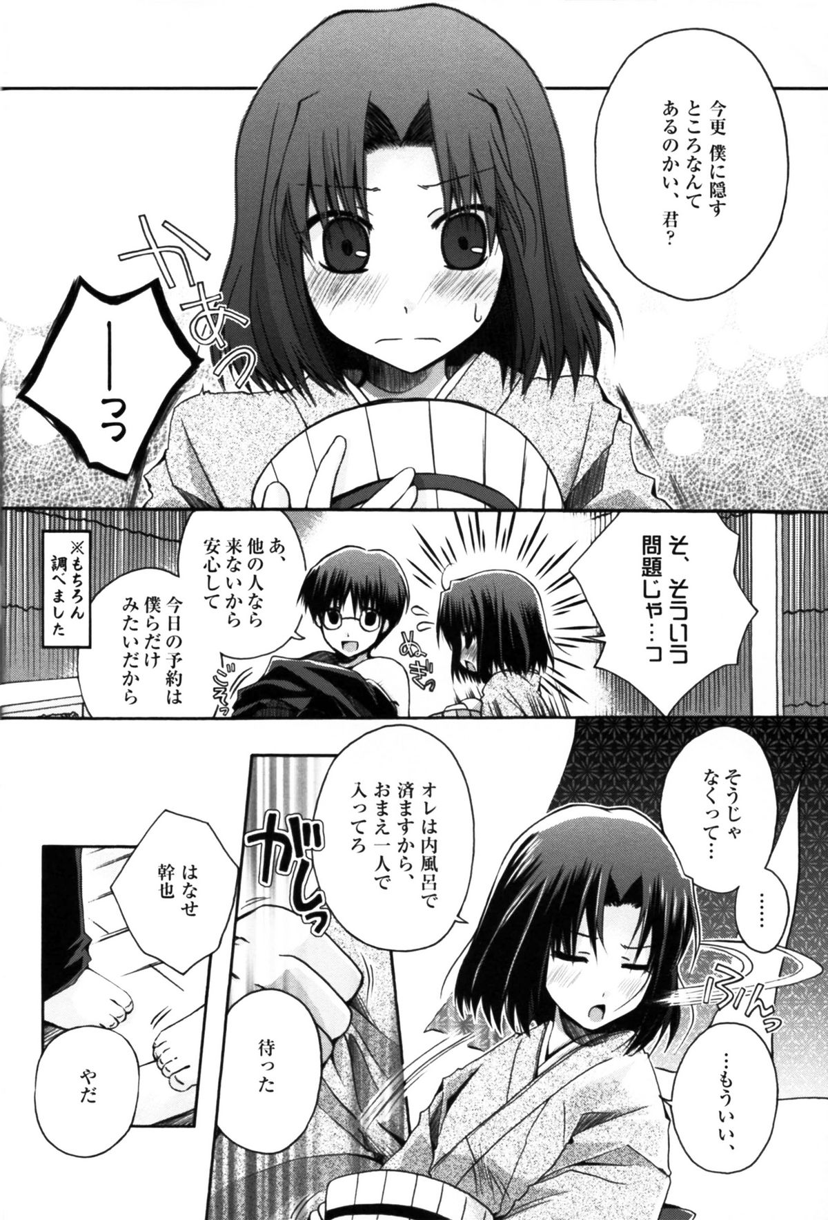 Futari no Dokidoki Onsen Ryokou page 6 full