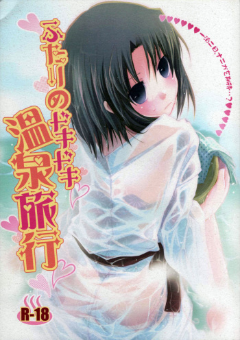 Futari no Dokidoki Onsen Ryokou cover