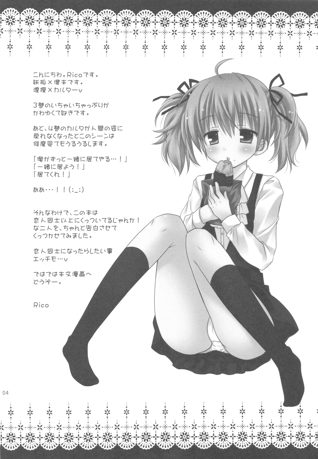 Chiisana Ai no Monogatari page 3 full