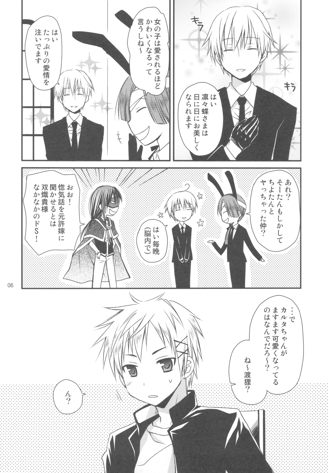 Chiisana Ai no Monogatari page 5 full