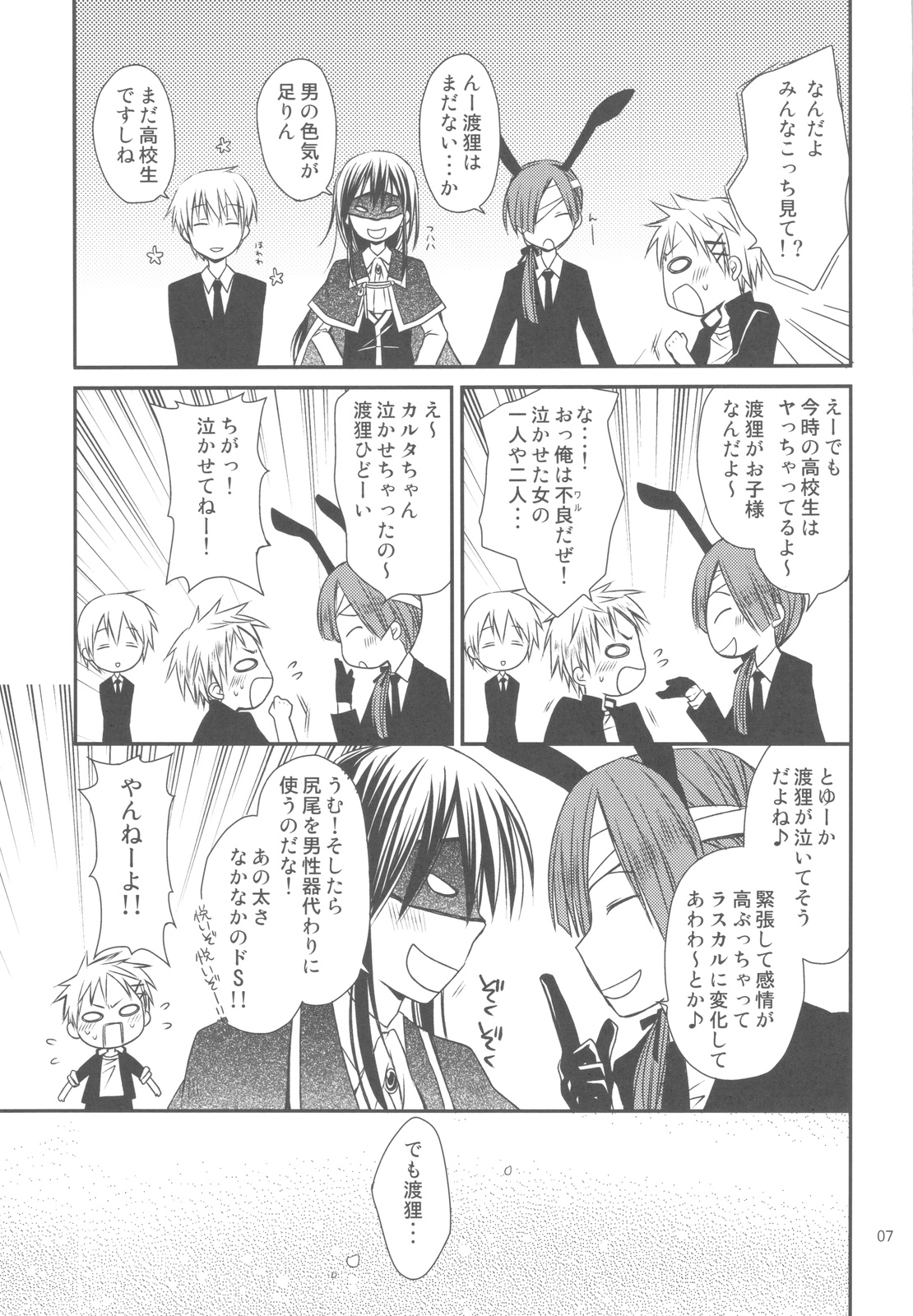 Chiisana Ai no Monogatari page 6 full