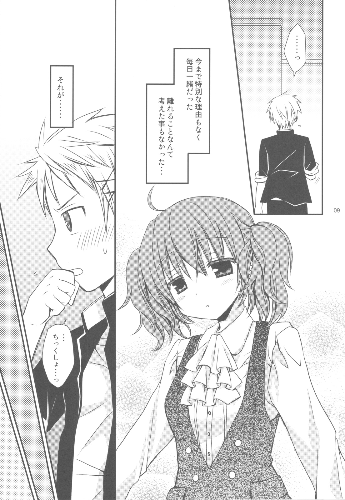 Chiisana Ai no Monogatari page 8 full