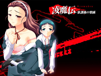 Ryomaden ~ Houkago no Rakuen ~ cover