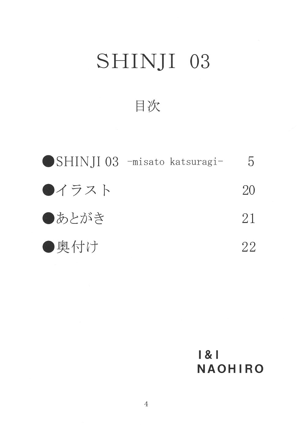 SHINJI 03 page 5 full