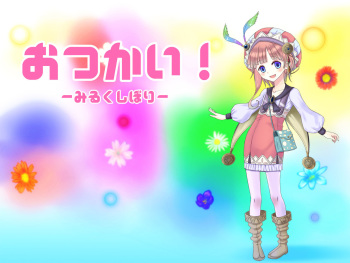 Otsukai! -Milk Shibori- cover