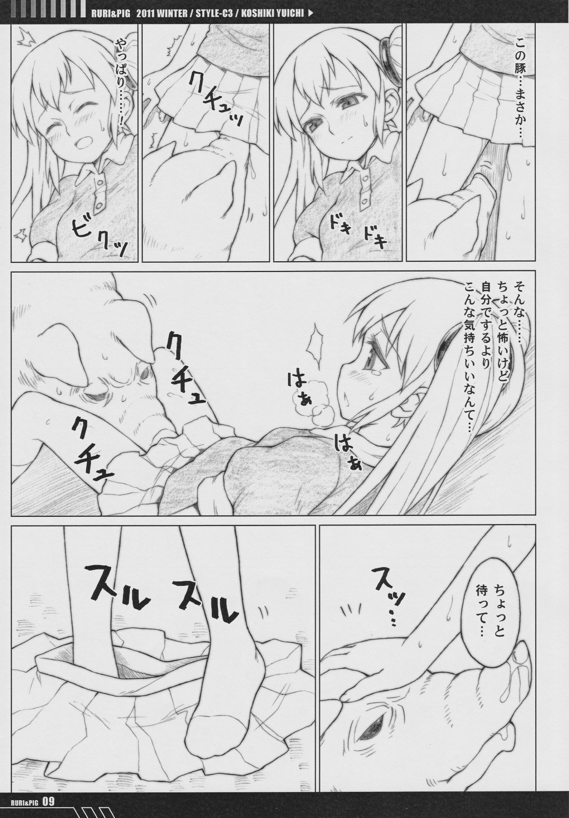 RURI &amp; PIG page 8 full