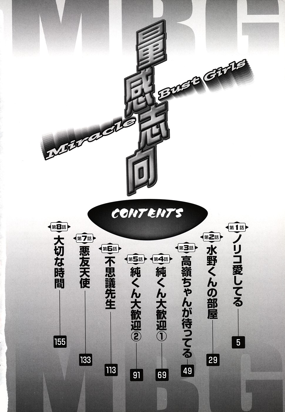 Ryoukan Shikou - Miracle Bust Girls page 6 full