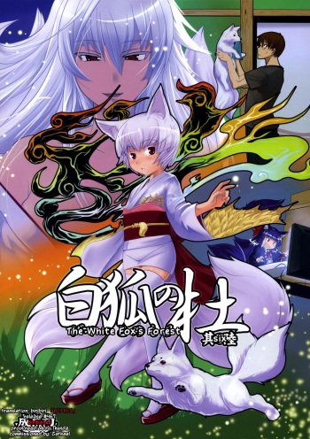 Byakko no Mori Sono Roku cover