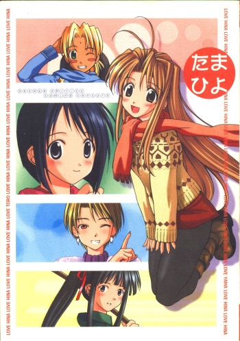 Tamahiyo cover