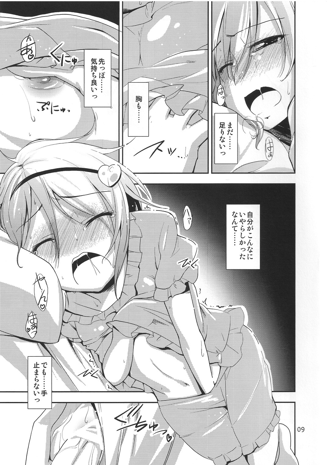 Urakoi 2 page 8 full