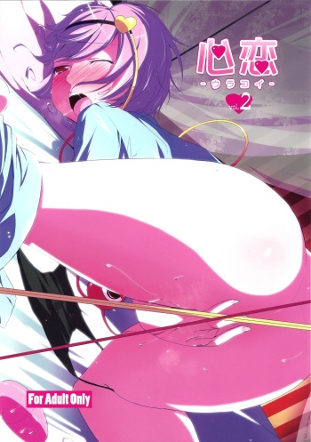 Urakoi 2 cover