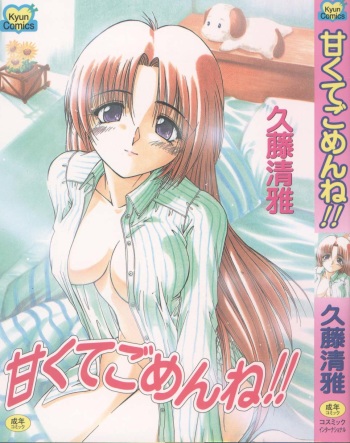 Amakute Gomenne!! cover
