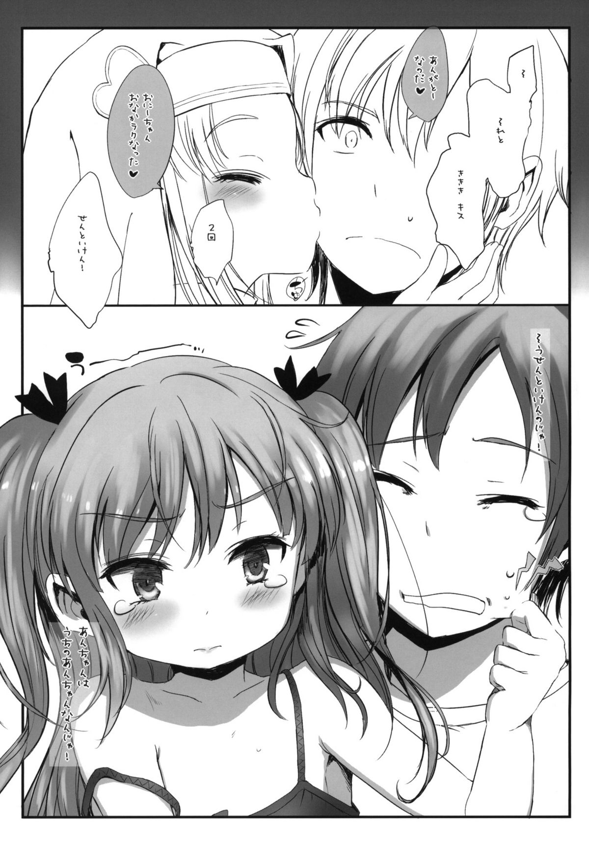 Kobato wa Sando Saezuru page 4 full