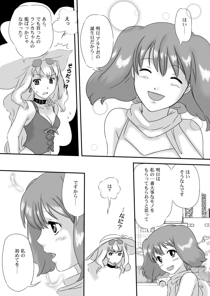Twin Angel page 5 full