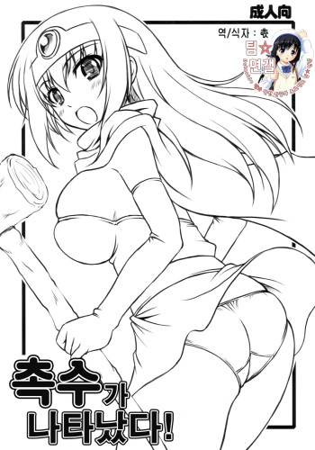 Shokushu ga Arawareta! cover