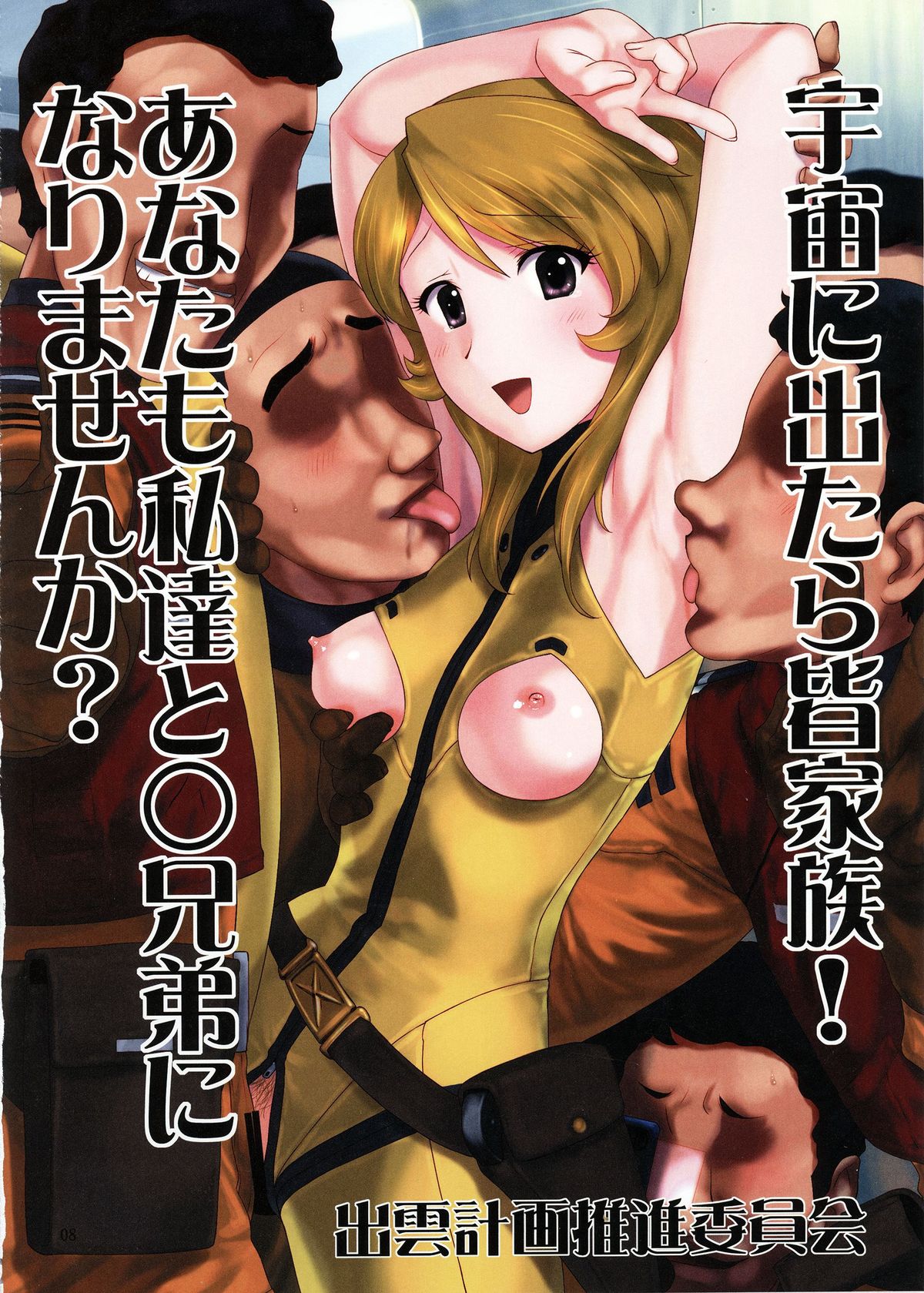 Kokuren Uchuu Guntaiin Boshuu Chuu! page 8 full