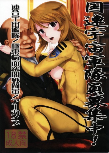 Kokuren Uchuu Guntaiin Boshuu Chuu! cover