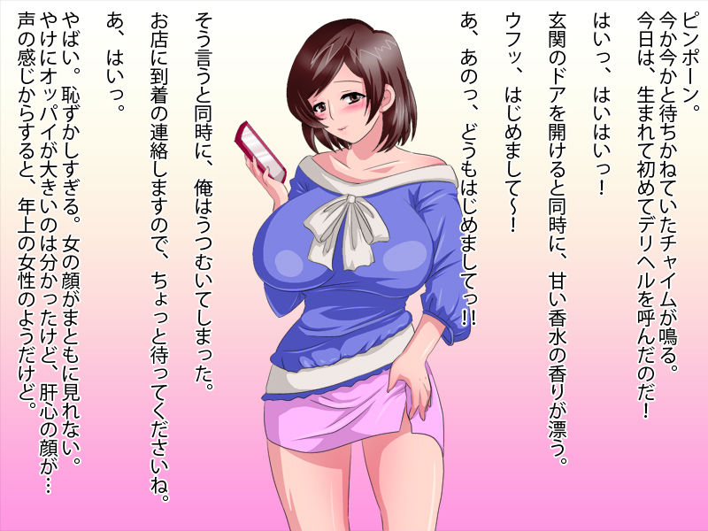 DeliHeal Yondara Shinyuu no Kaa-chan ga Kitandaga page 2 full