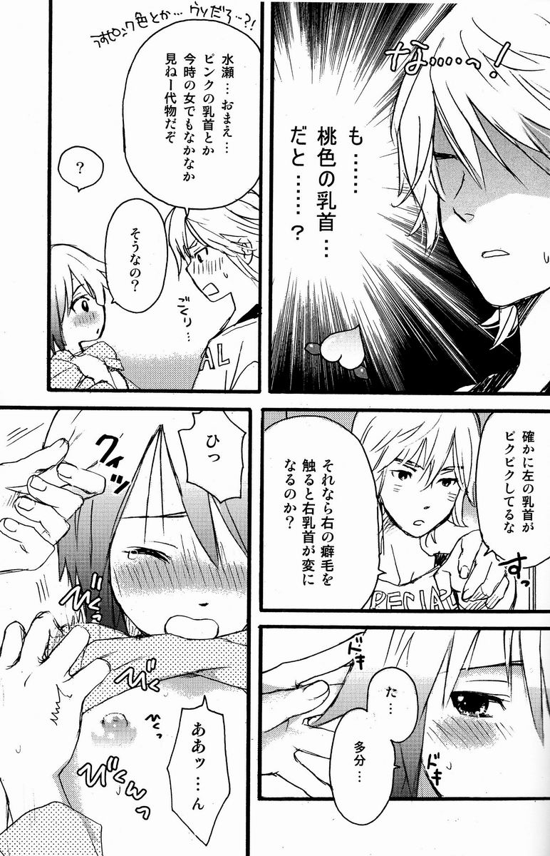 Kimi no Tokubetsu page 4 full