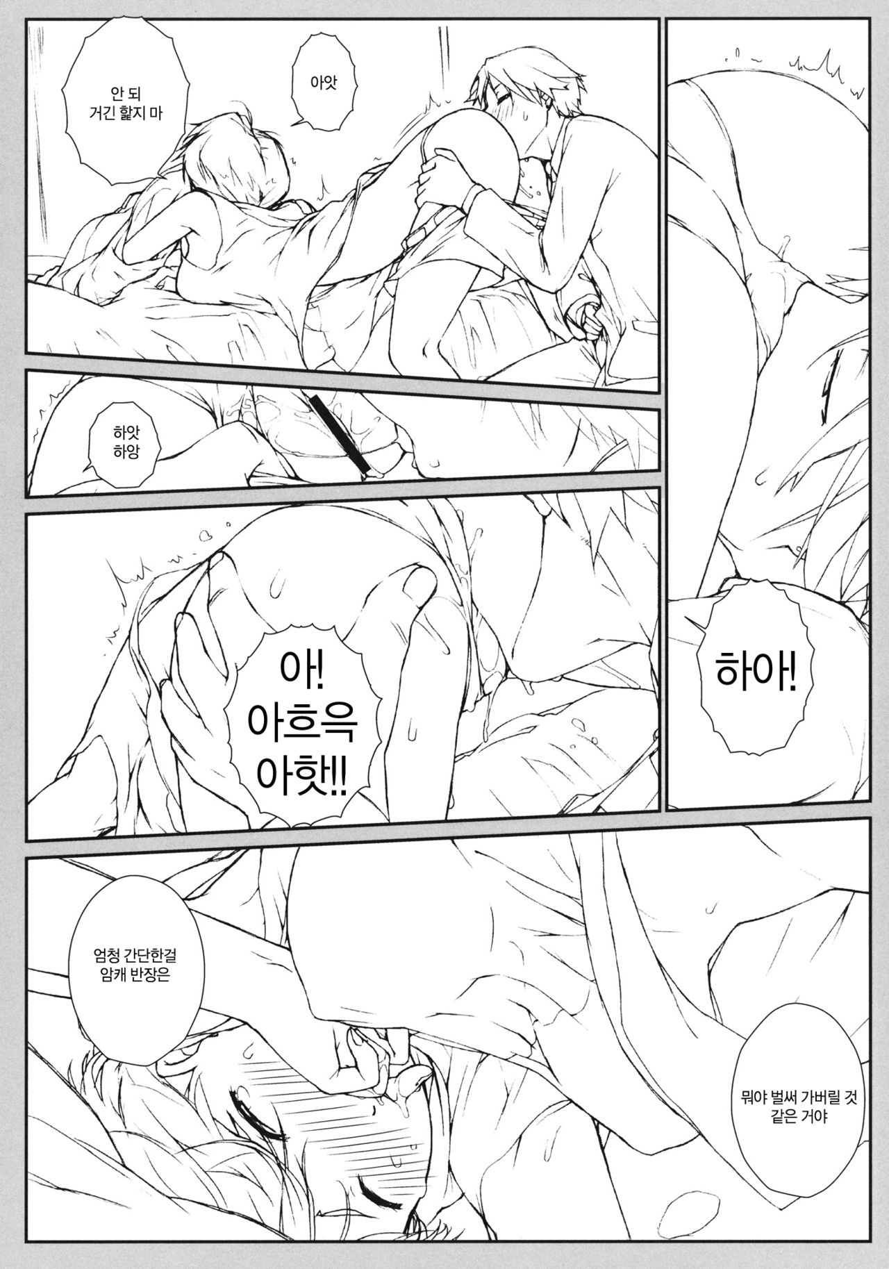 Hitorime dake de Juubun desu! page 5 full