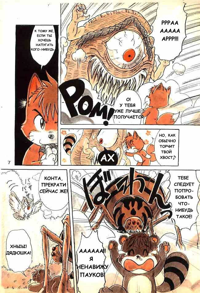 Konta Poponta page 5 full