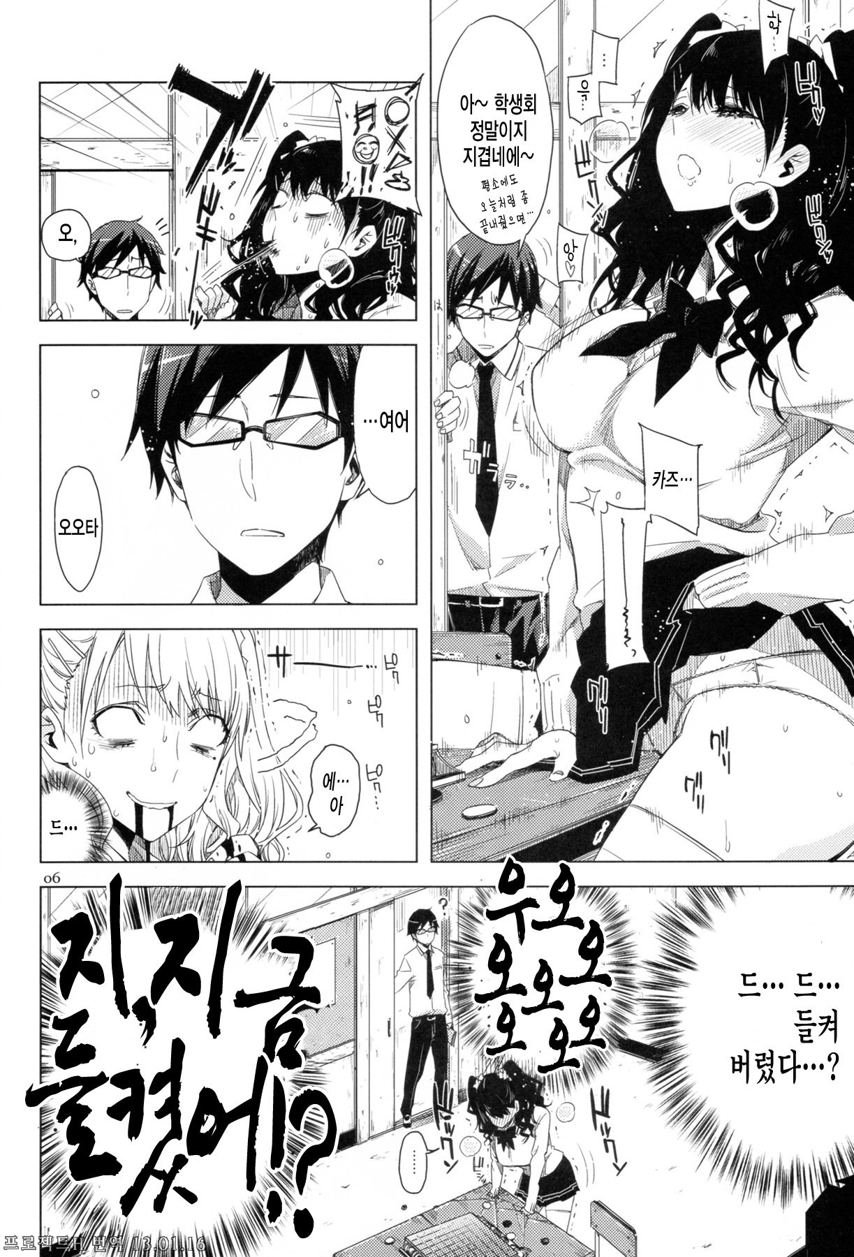 ED no Eroi Hon desu. page 6 full