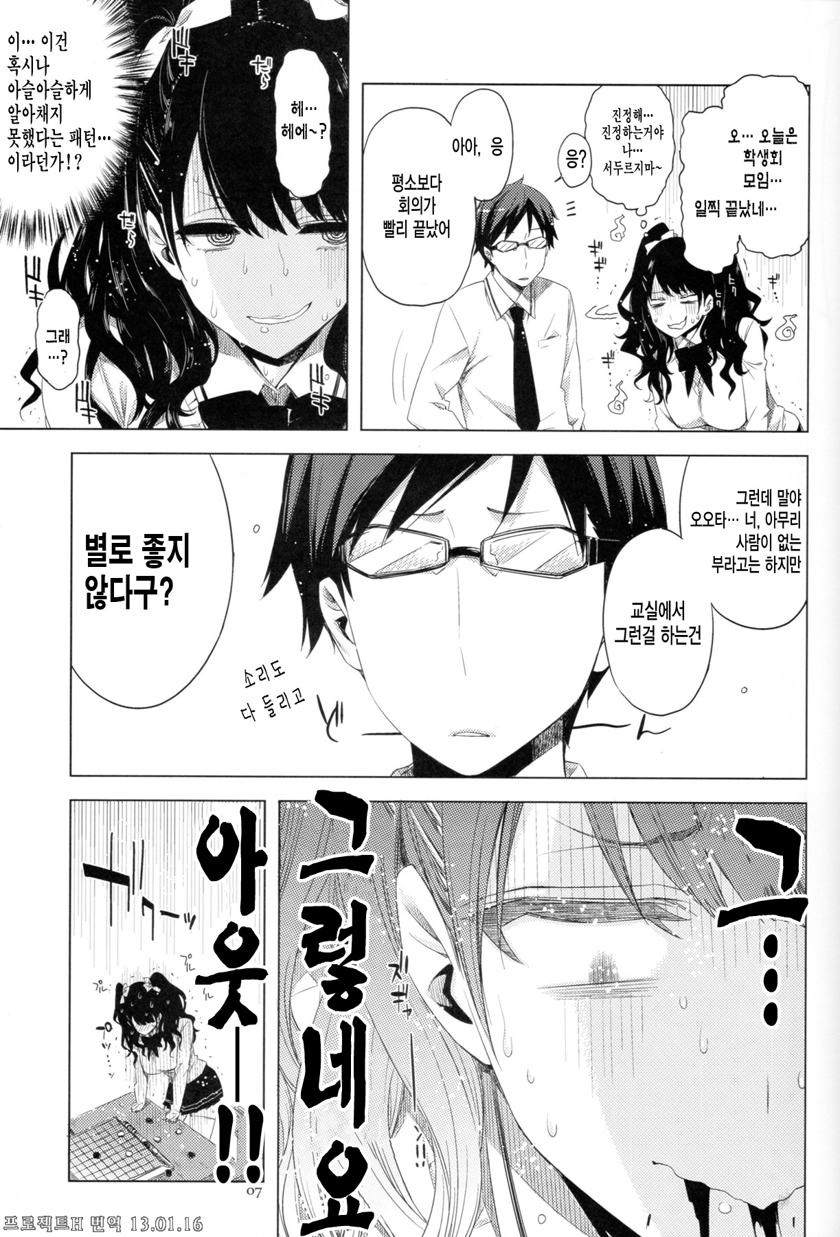 ED no Eroi Hon desu. page 7 full