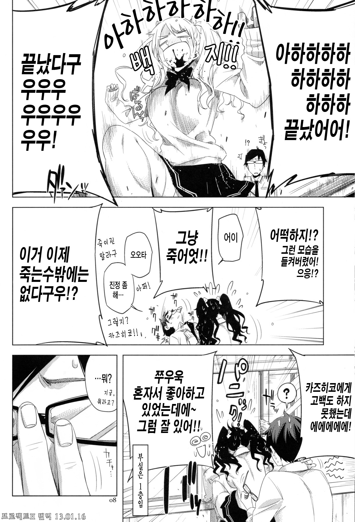 ED no Eroi Hon desu. page 8 full