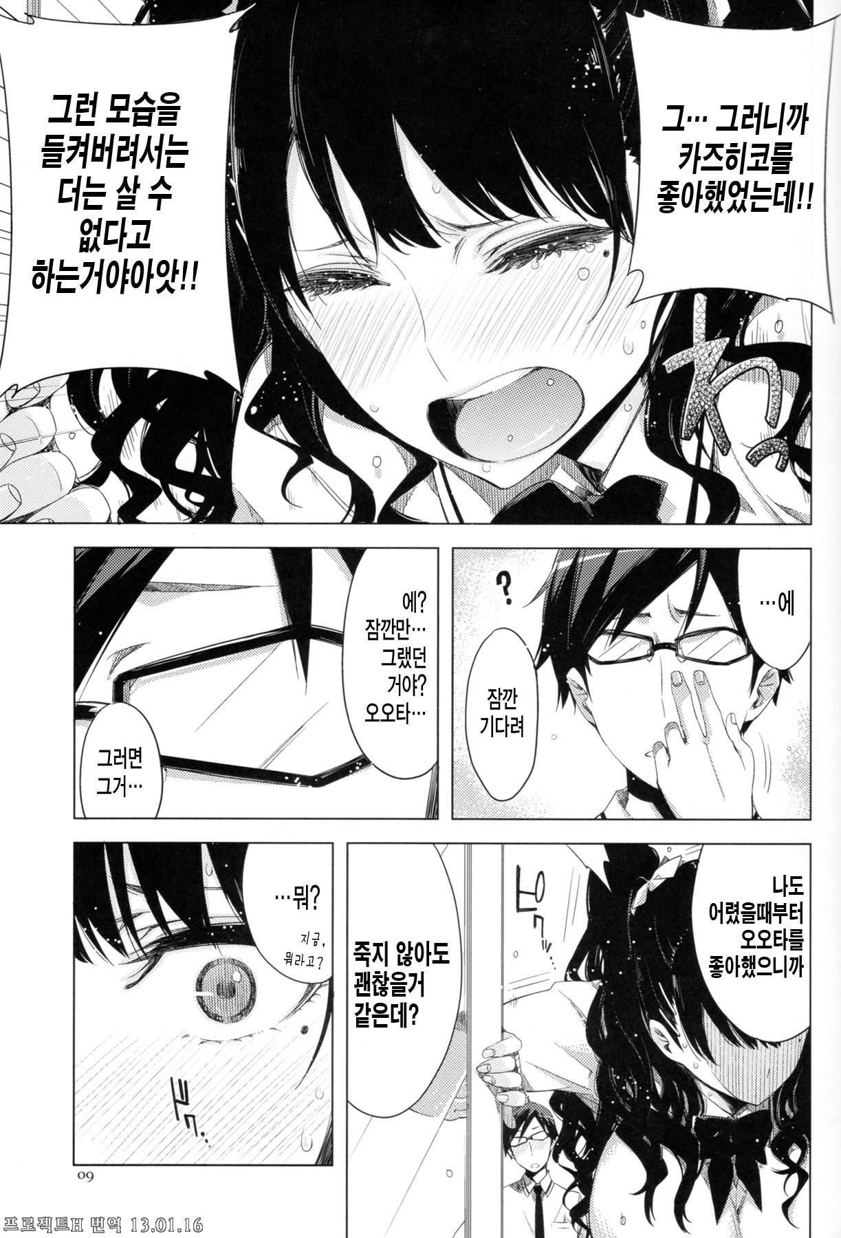 ED no Eroi Hon desu. page 9 full
